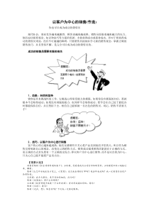 传统的销售技巧（DOC9页）