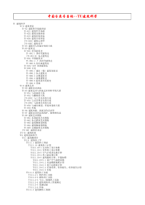 中图分类号查询-TU建筑科学