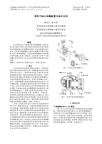 中國機械工程學會第二十六屆全國學術研討會論文格式