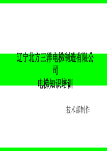 电梯销售知识培训计划（PPT42页)