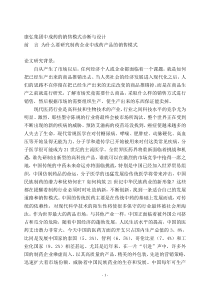 康弘集团中成药的销售模式诊断与设计（DOC 62页）