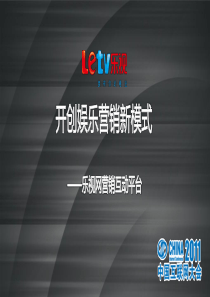 开创娱乐营销新模式pdf