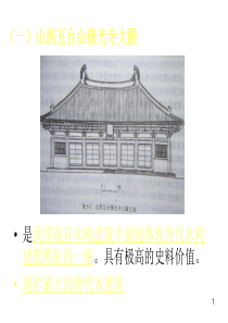 中外建筑史