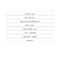 我国汽车市场营销模式研究