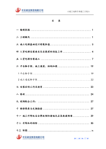 中天人货电梯专项施工方案