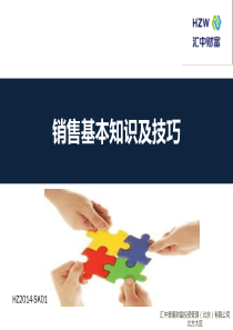 北方大区销售技巧