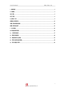 中央公园1地B区模板施工方案