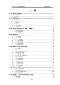 中央公园二期施工组织设计4