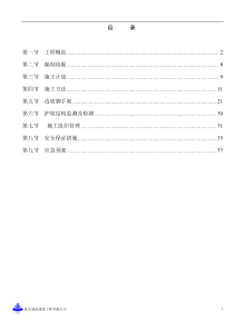 中央大街二期工程边坡支护施工方案传