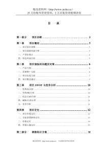 XX住宅项目销售执行方案（DOC38页）