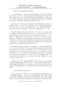 武汉房地产市场营销创新模式浅析与发展趋势探讨