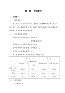 中央空调施工组织设计