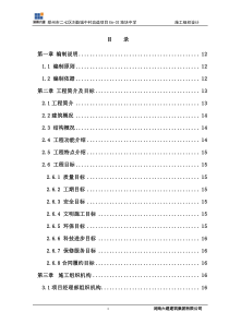 中学地块施工组织设计(修改)