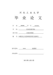 xx教育公司的网络营销方案研究