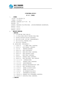 中学教学楼施工组织设计