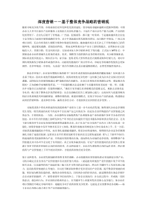 深度营销模式及导入流程---中国人民大学包政教授