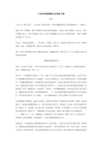 王老吉的销售模式最详尽分析（内部资料）