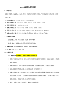 卖鞋销售技巧（DOC8页）