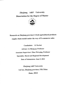 电子商务销售方式下浙江省生鲜农产品供应链模式研究