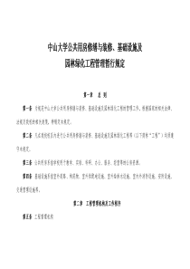 中山大学公共用房修缮与装修