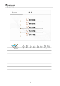 XXXX雷克萨斯经销店精益营销培训(学员版)