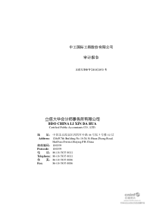 中工国际工程股份有限公司