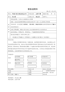 中建三局工程总承包公司办公室---企管干事