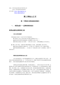 深度聚焦旅游营销(赢销)三(1)聚焦与国际接轨的模式