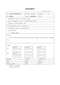 中建三局工程总承包公司办公室---微机维护员