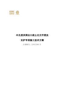 中孔泄洪洞出口段开挖与支护工程施工方案