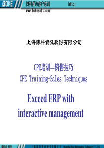 【培训课件】cpe培训—销售技巧(ppt54)