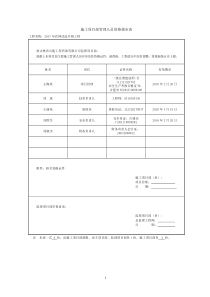 中心村工程开工报审资料