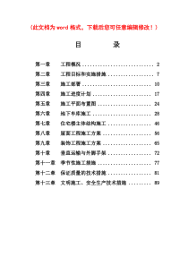 中正山庄施工组织设计完整版