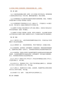 中水管道工程施工及验收规程埋地高密度聚乙烯HDPE(pdf13)(1)