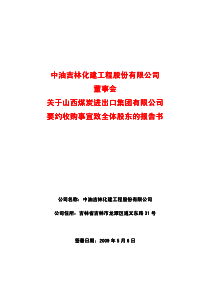 中油吉林化建工程股份有限公司中油吉林化建工程股份有...