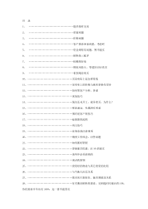 应对客户说辞及销售技巧