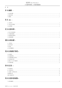 中海国际大厦外墙装修工程技术标