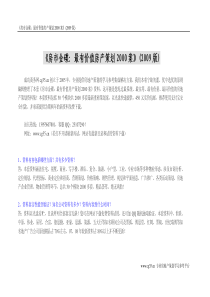 【房地产精品资料】21、地产培训：销售宝典－启明花园置业顾问