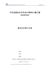 中石化武汉分公司80万吨年乙烯工程基坑工程施工方案