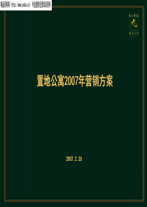 中国顶级别墅研究分析-置地公寓营销方案(PPT82页)