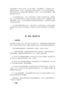 中小型企业营销解决方案