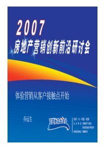 万科培训—杭州营销创新体验营销