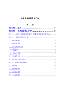 中禹嘉业品牌营销方案