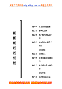 房地产销售技巧之分析