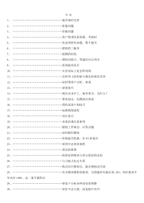 房地产销售说辞--技巧类