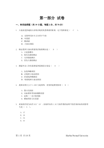 中级数字测绘工程师客观题试卷03