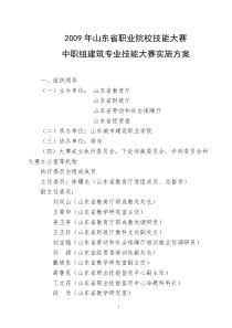 中职组建筑专业技能大赛实施方案