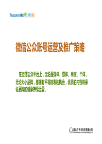 企业微信营销方案（PDF35页）