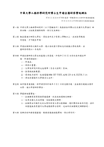 中華大學工程科學研究所博士生申請出國交換學習實施辦法