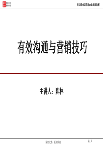 有效沟通与营销技巧--兴业银行